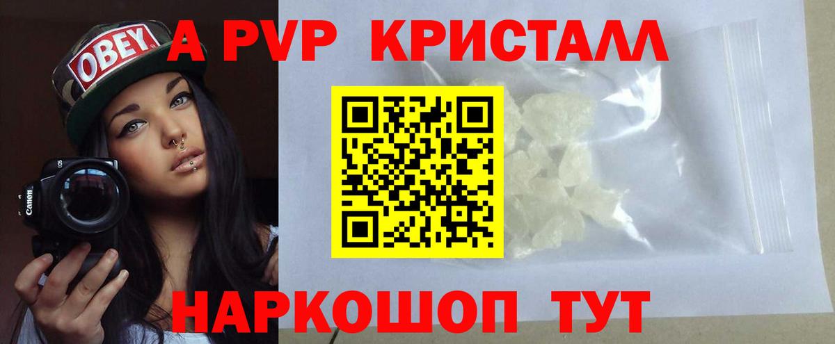 А ПВП кристаллы Фурманов