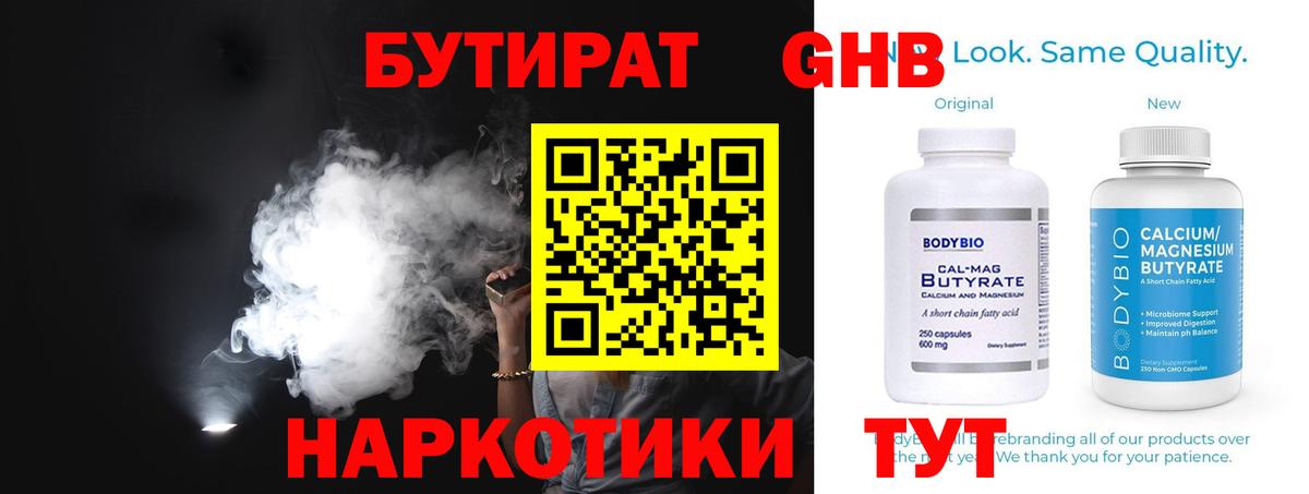 Бутират 99%  Бутират  Фурманов  Вход с VPN 