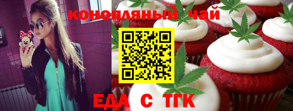 Печенье с ТГК конопля  Вход с VPN  Фурманов 