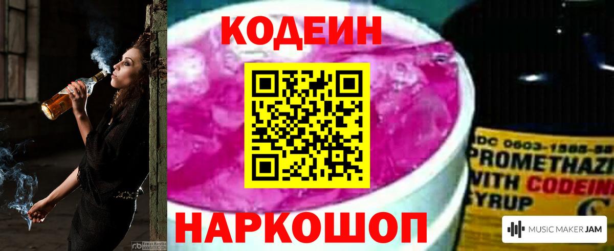Фурманов  Кодеиновый сироп Lean напиток Lean (лин)  Вход с VPN  Кодеиновый сироп Lean напиток Lean (лин) 