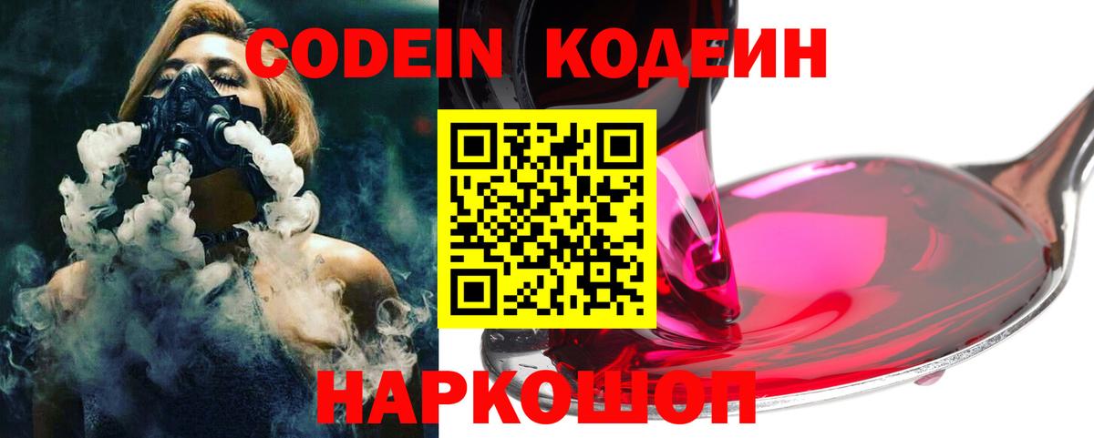 Кодеин напиток Lean (лин) Фурманов