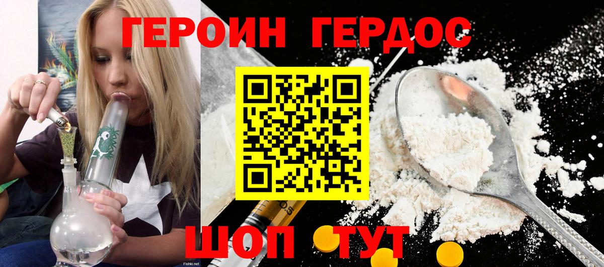 Героин VHQ Фурманов