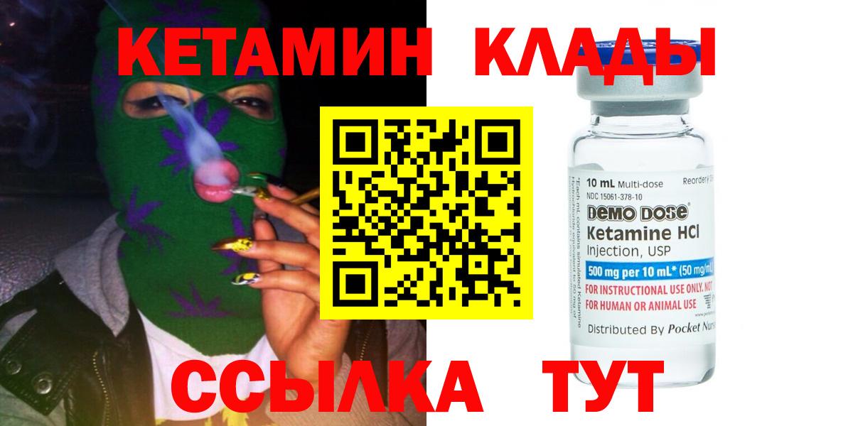 КЕТАМИН ketamine Фурманов