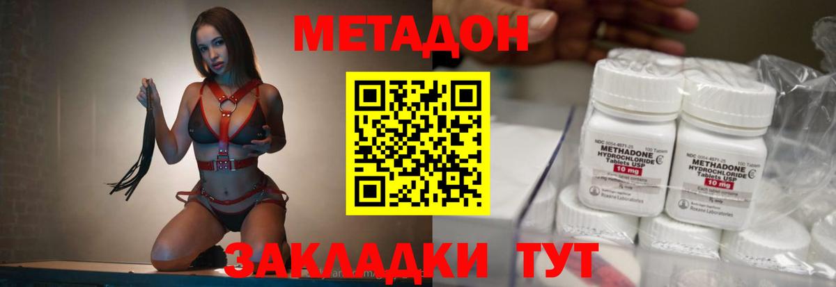 Метадон кристалл Фурманов