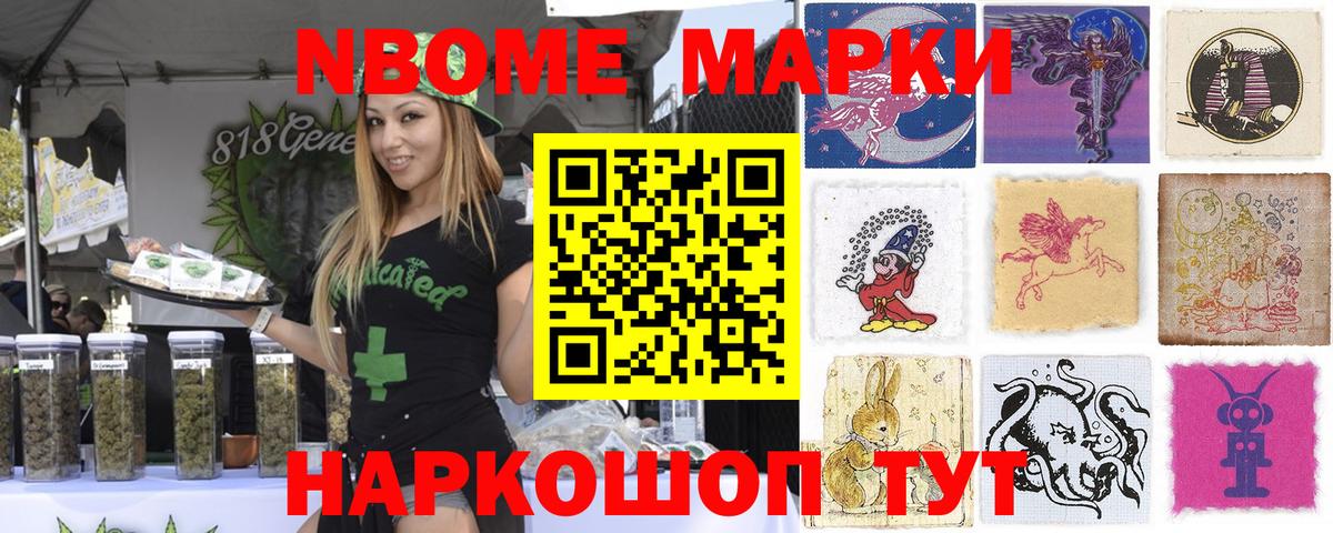 Марки 25I-NBOMe 1,5мг Фурманов